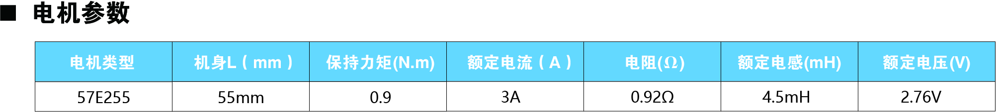 57E255參數(shù)圖.jpg