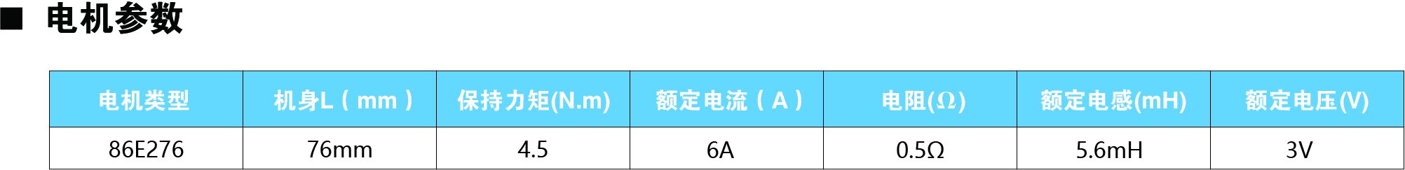 86E276參數(shù)圖.jpg